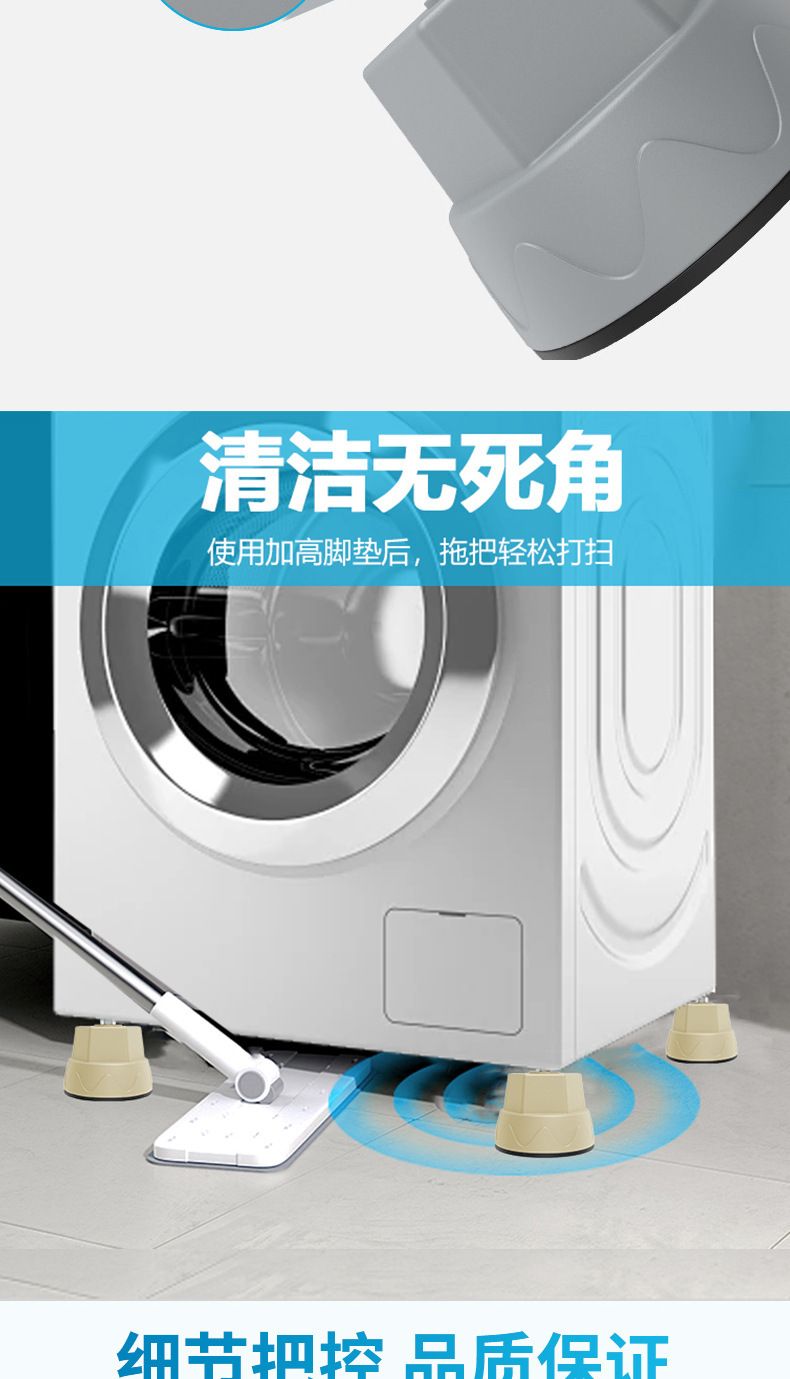 Washing machine base elephant feet anti-vibration elevated moisture-proof