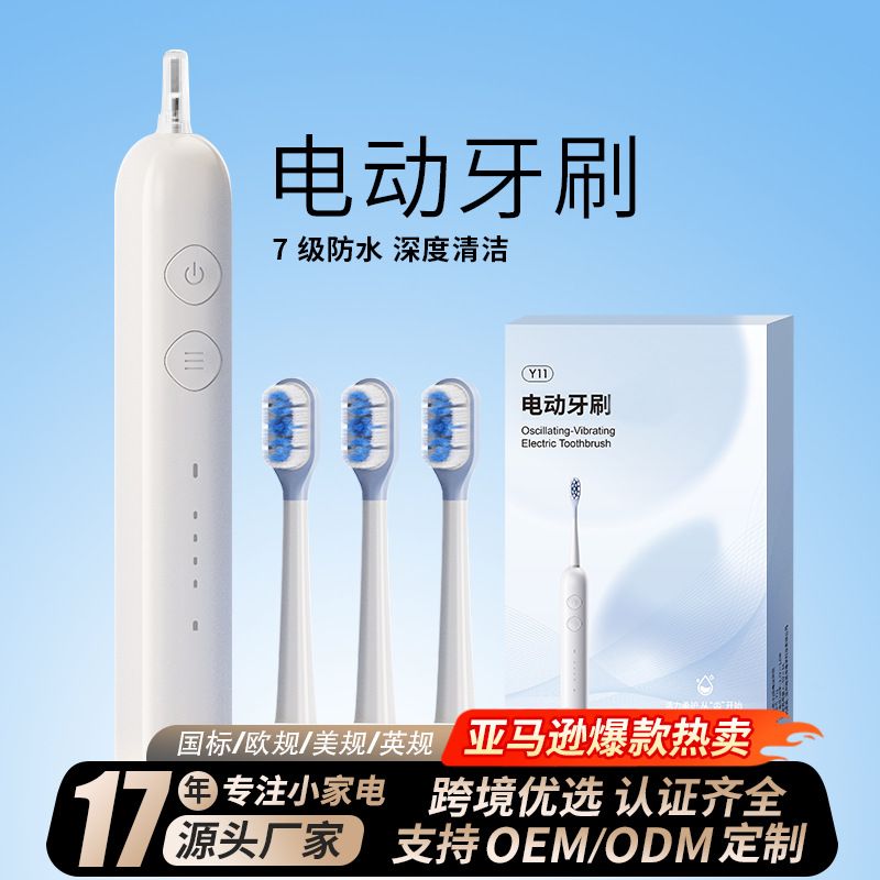 外贸跨境电动牙刷工厂TYPE-C接口IPX7防水充电长续航多模式牙刷