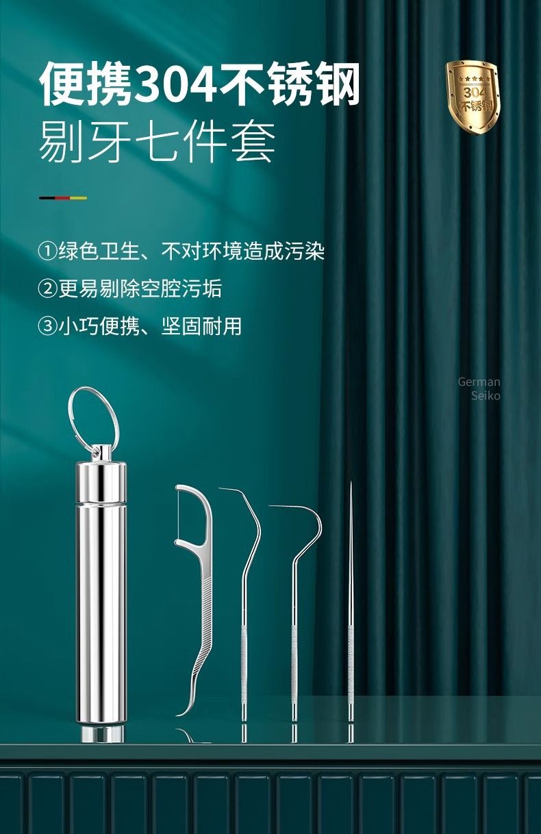 7件套【新人立减5元】不锈钢牙线套装便携家用剔牙超细牙缝针