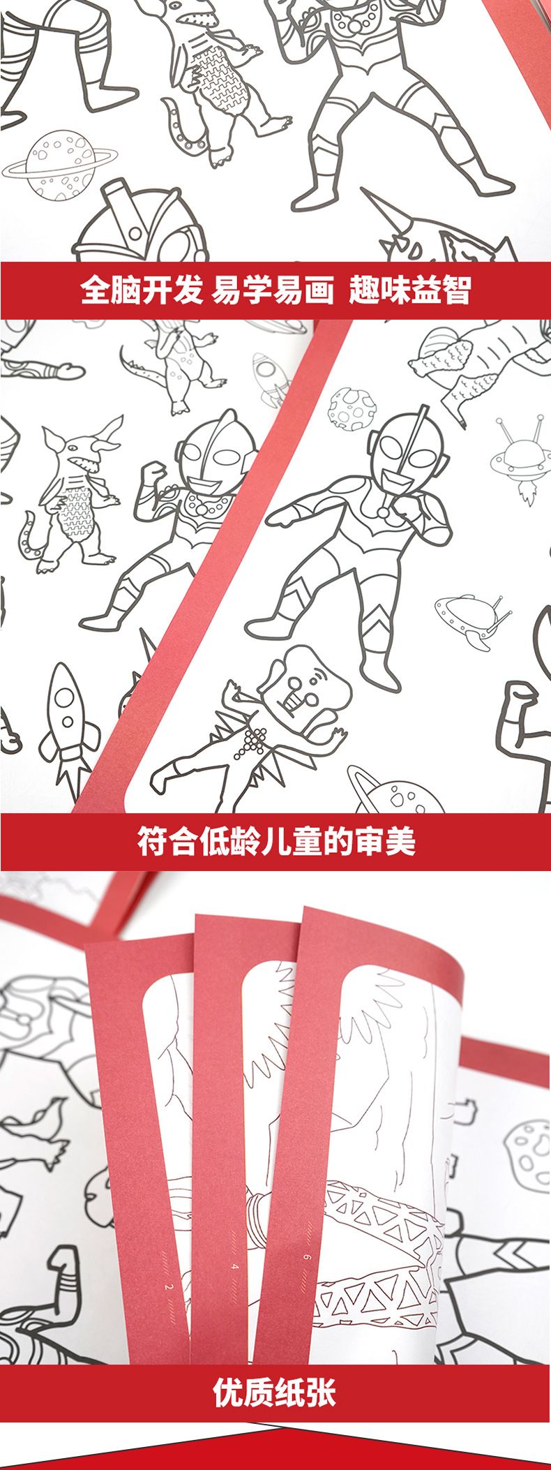 奥特六兄弟儿童涂鸦大书 儿童绘画3-6岁幼儿早教启蒙