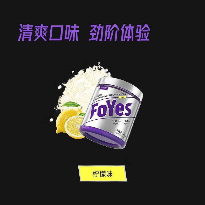 foyes氮泵粉foryes耐力爆发型跑步运动健身补剂非饮料肌酸粉