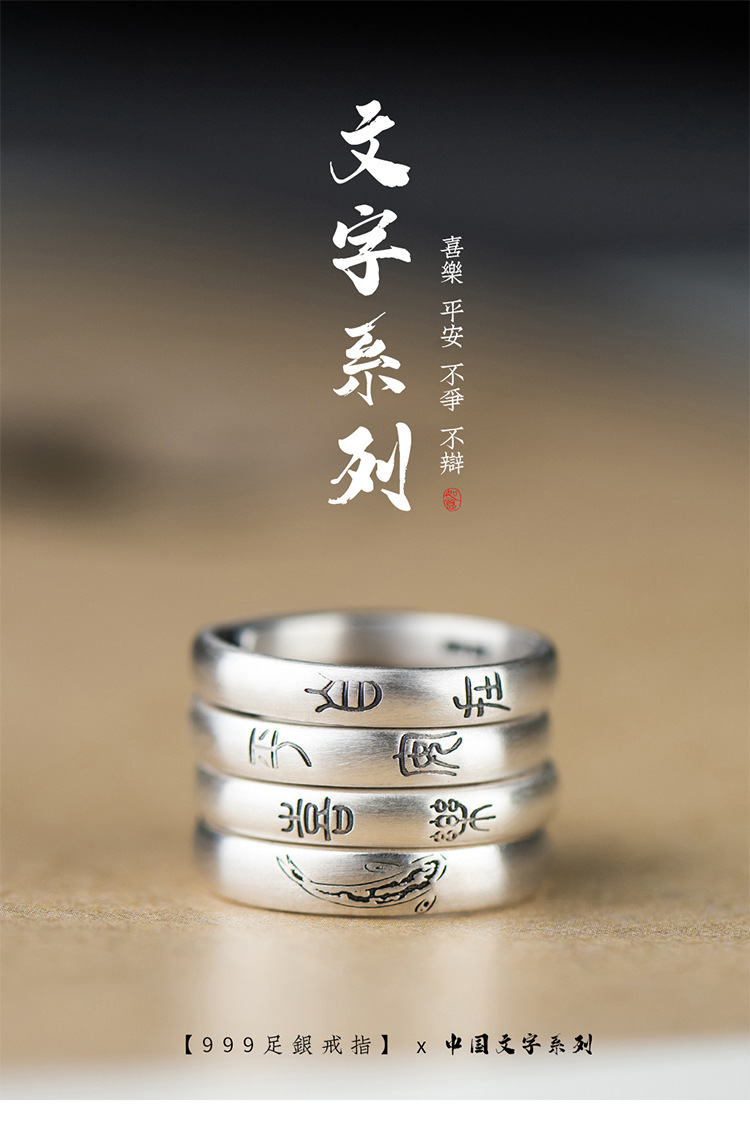 Silber-Damenring mit chinesischem Text