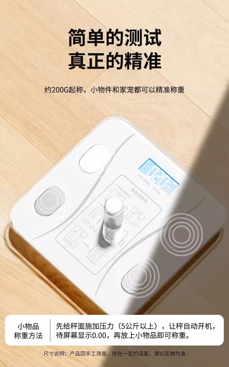 新款智能体重秤电子称体脂秤精准家用电子秤人体秤成人减肥称