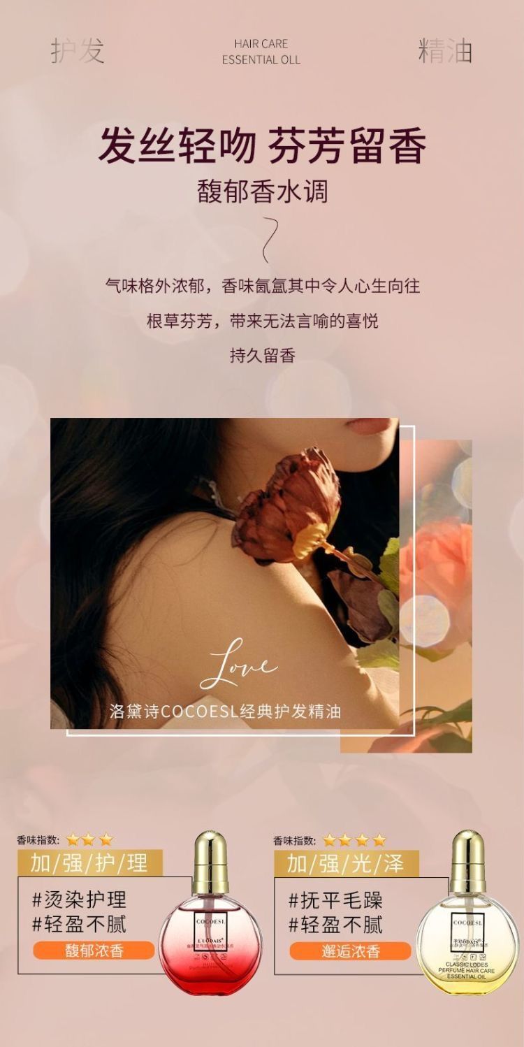 洛黛诗COCOESL经典护发精油改善干枯毛躁柔顺秀发免洗理发店批发