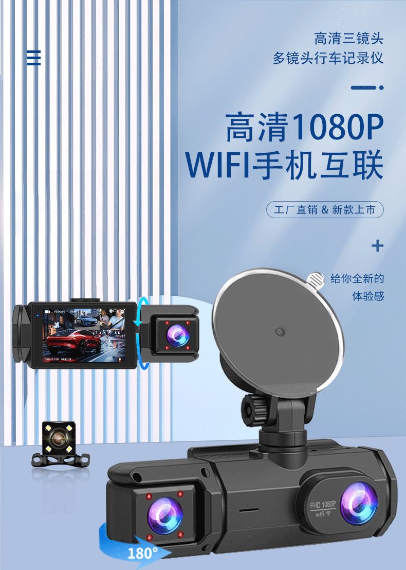 1080P araç kamerası, üçlü lens, WiFi, geri görüş