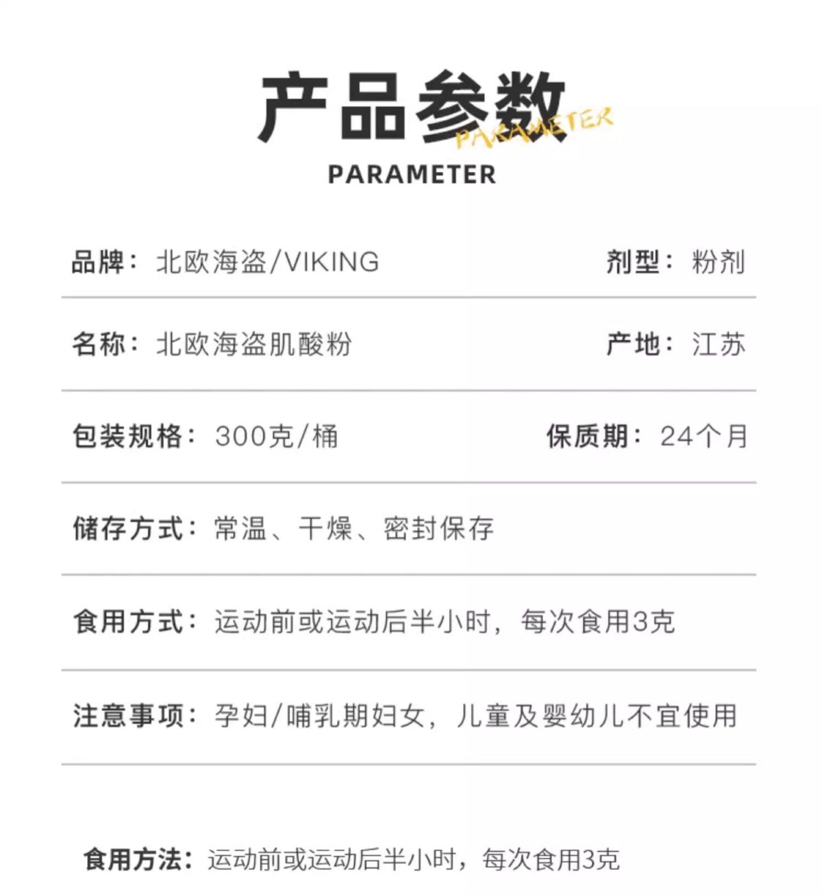 北欧海盗一水肌酸粉爆发力耐力高纯健身补剂非氮泵锌镁氨基酸