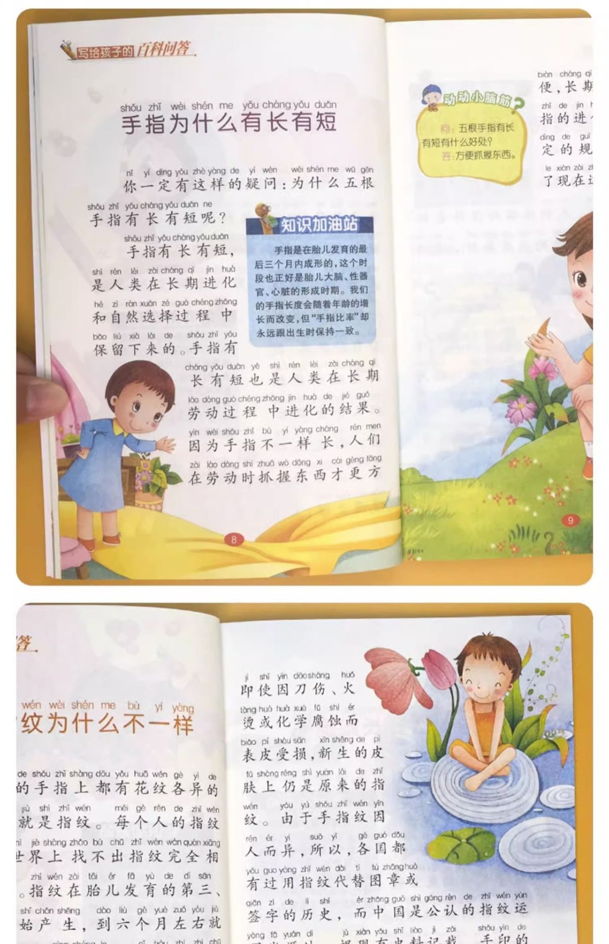 儿童趣味百科知识问答全书少儿动物人体科普绘本3岁8课外阅读书籍