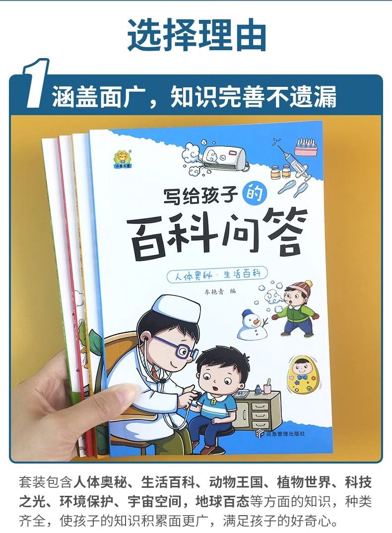 儿童趣味百科知识问答全书少儿动物人体科普绘本3岁8课外阅读书籍