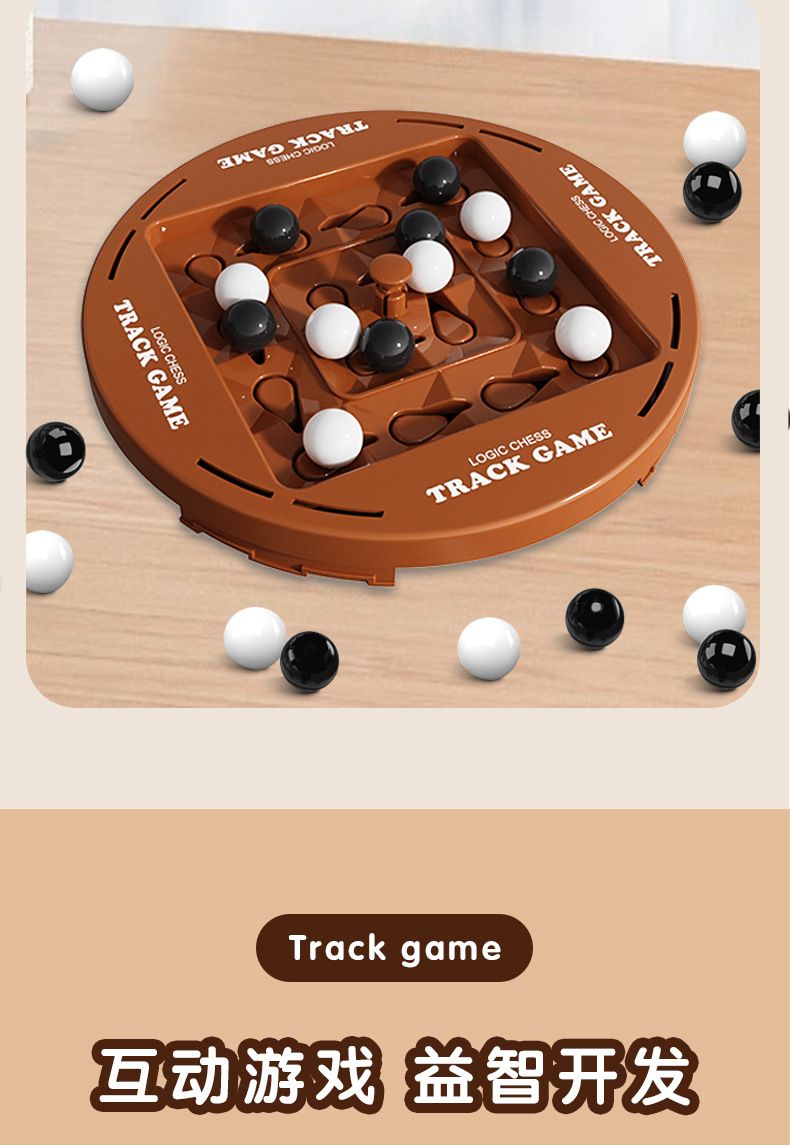 轨道逻辑棋双人对战黑白连线儿童思维训练动脑益智力桌游玩具