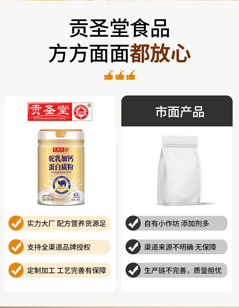 厂家直供驼乳加钙蛋白粉高蛋白中老年营养早餐代餐固体饮料批发