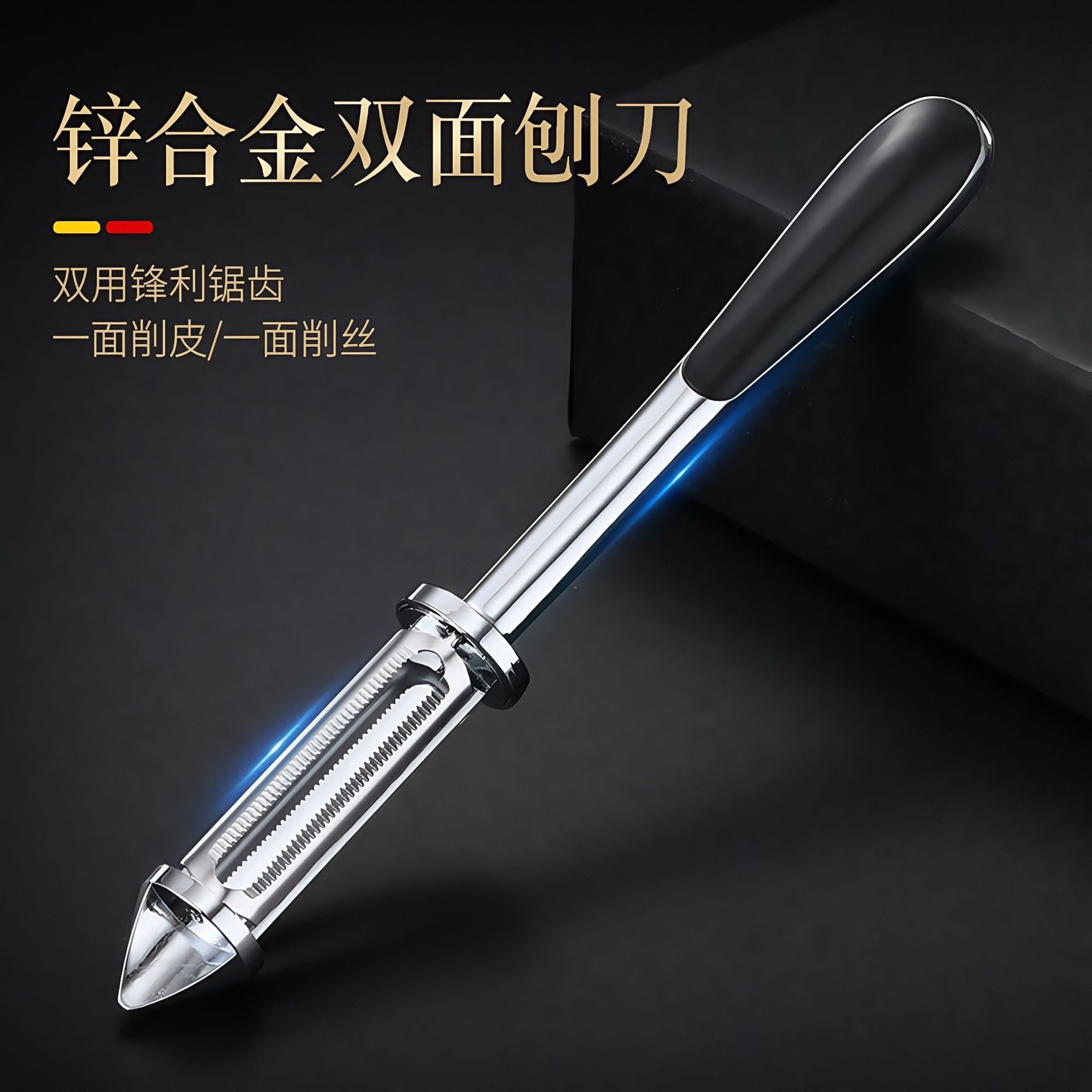 德式双面削皮刀家用多功能五合一锌合金打皮刀水果土豆蔬菜削皮器