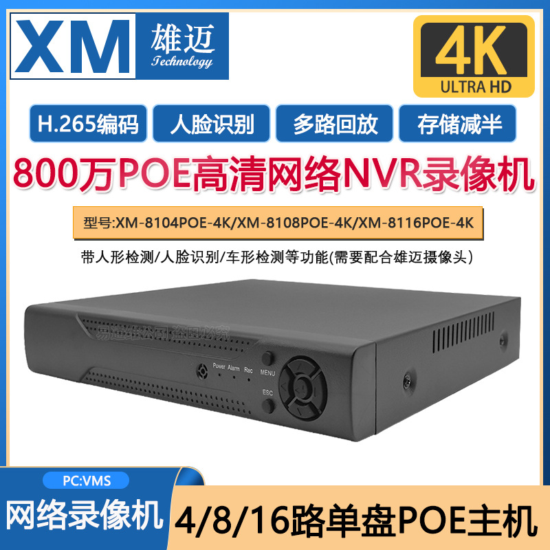 XM Xiongmai 4 kanallı 8 kanallı 16 kanallı 4K HD NVR ağ sabit disk video kaydedici yüz tanıma POE izleme göz sunucusu