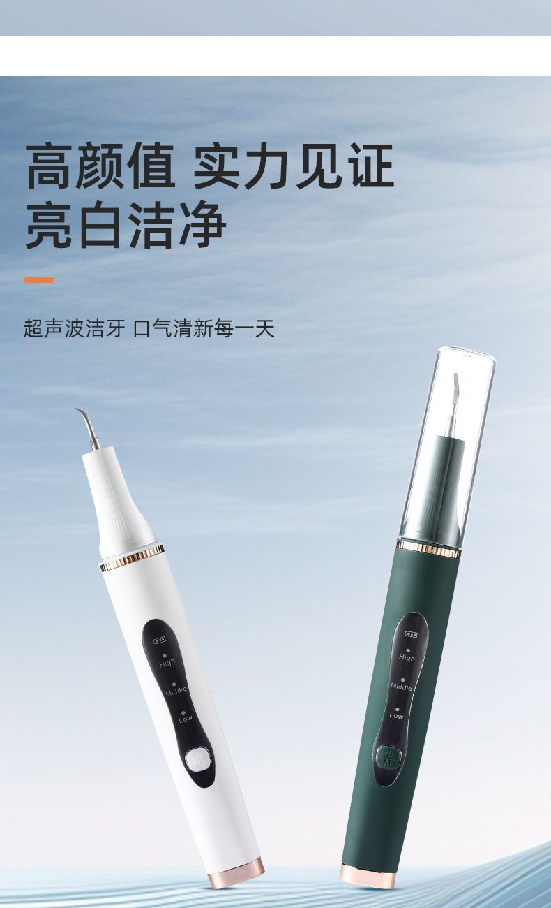 跨境便携冲牙器洗牙器去牙结石家用智能识别保护牙龈超声波洗牙仪