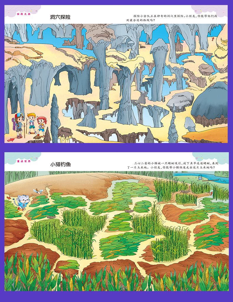 大迷宫儿童游戏迷宫亲子互动自然科学海洋动物提升智力记忆力图书