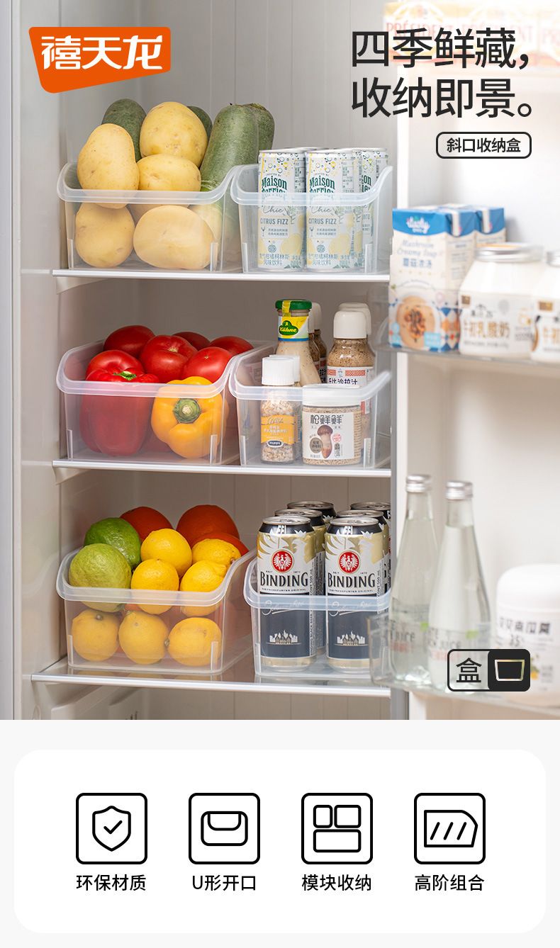 Xitianylong refrigerator storage box, food-grade, fruit and vegetable container