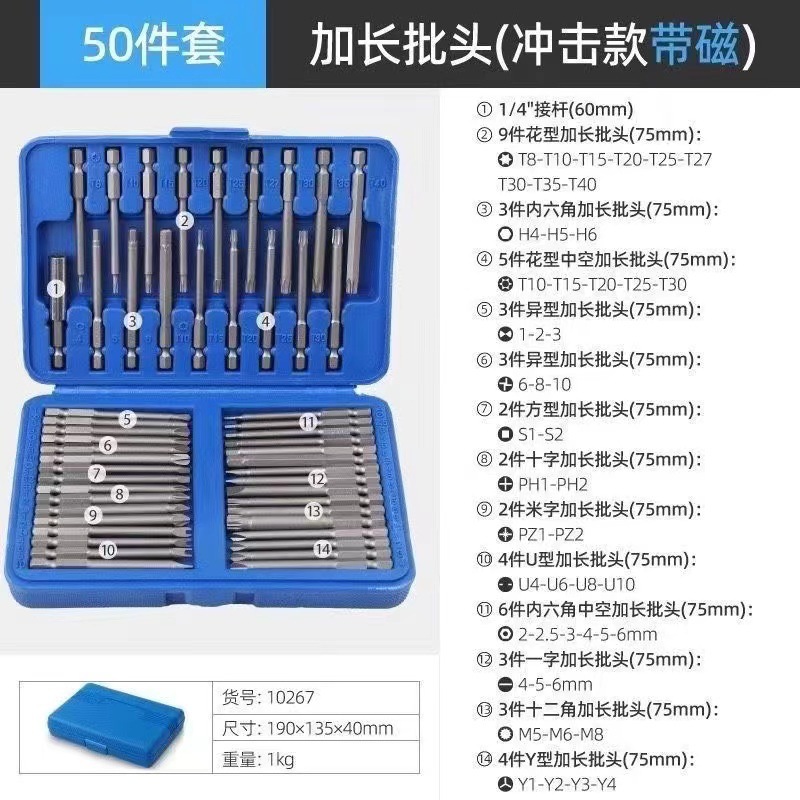 Electric screwdriver automatic 50-piece bit set
