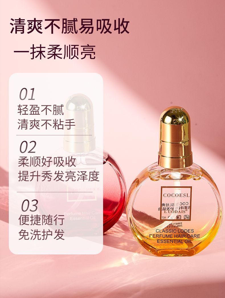 洛黛诗COCOESL经典护发精油改善干枯毛躁柔顺秀发免洗理发店批发