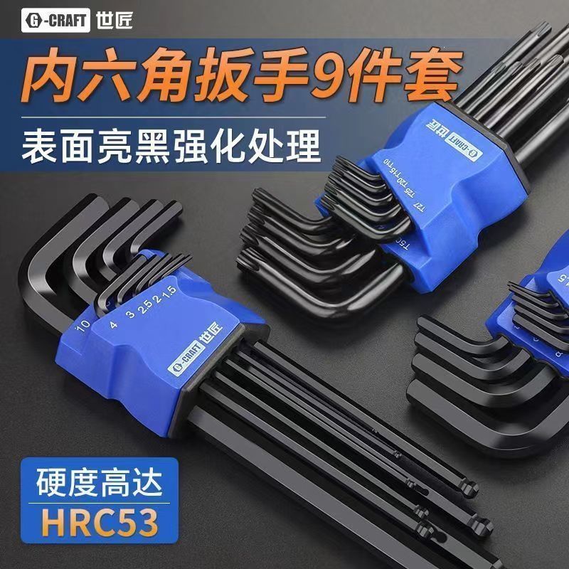 德国高硬S2合金内六角扳手内六角工具六棱梅花内六角星螺丝刀套装