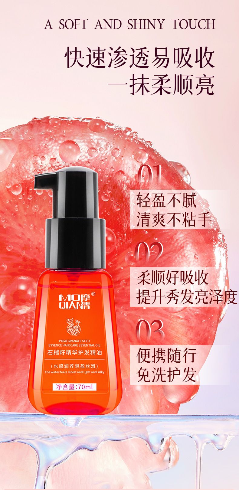 摩倩山茶花籽护发精油工厂代发正品改善毛躁头发精油柔顺护发批发