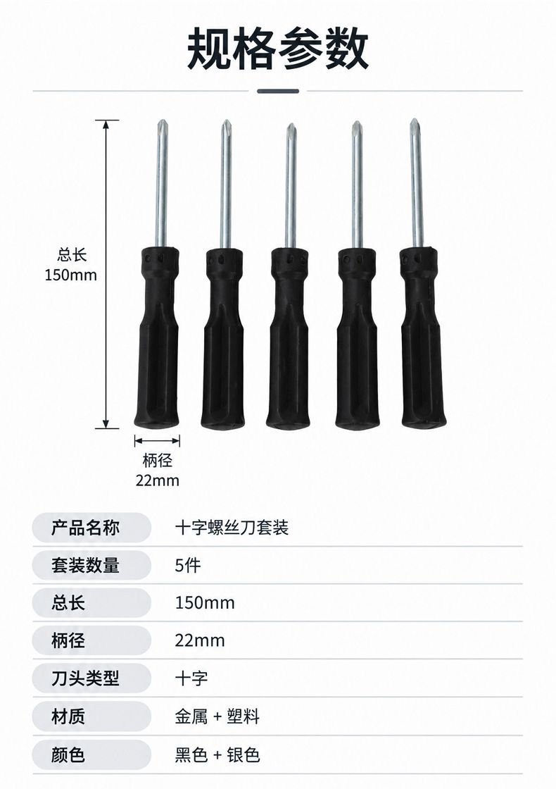 多功能耐用螺丝刀套装高强度防滑胶柄十字螺丝刀45钢五金工具套装