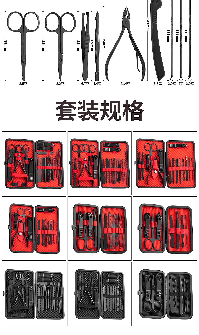 跨境黑红24件套指甲套装挖耳勺斜口指甲钳鼻毛剪镊子修甲美容套装