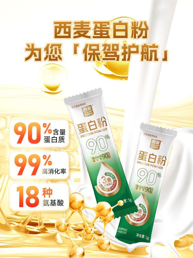 西麦蛋白粉 高吸收率蛋白粉小包装中老年高含量蛋白粉