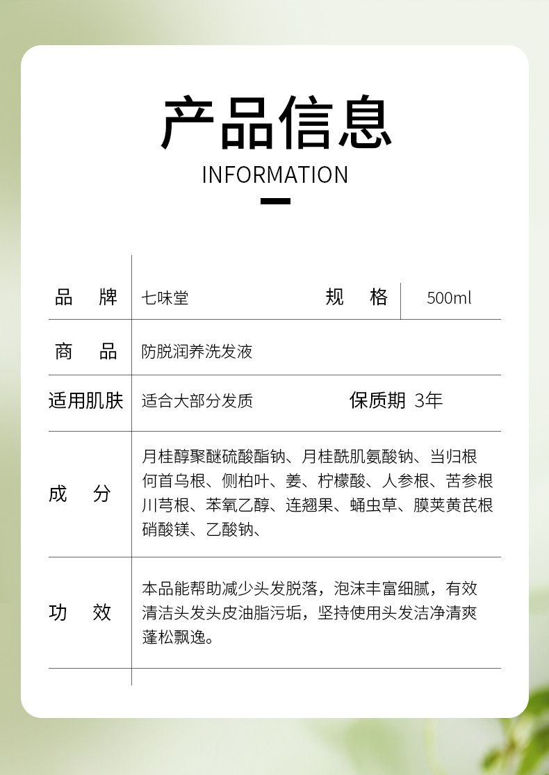 七味堂防脱洗发水大容量家庭装侧柏叶草本固发控油蓬松洗发膏批发
