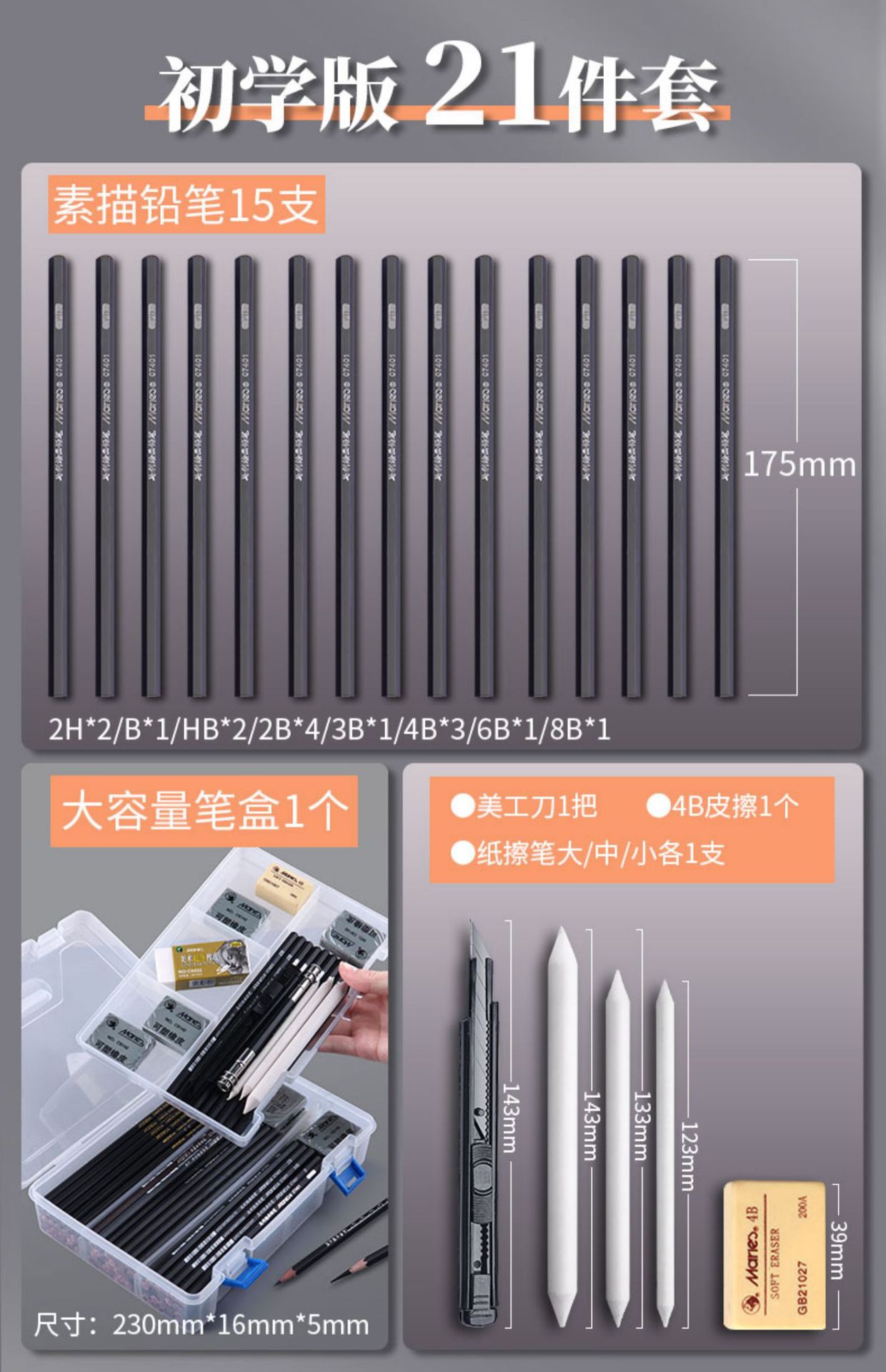 Mali professional sketch pencil set beginner
