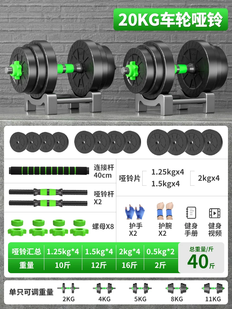 Dumbbell set 10-30kg adjustable weight