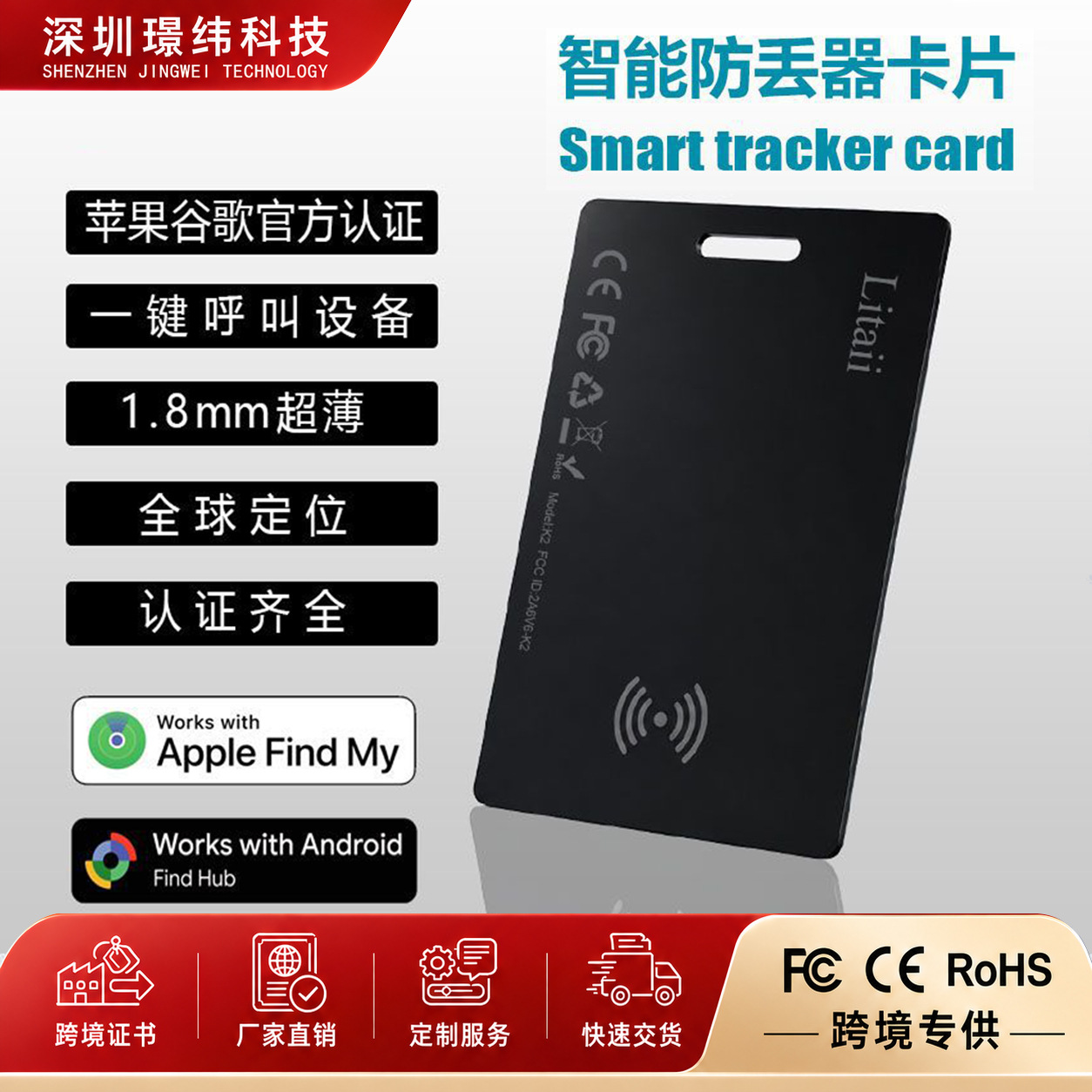Smart anti-loss tag, wallet and luggage tracker
