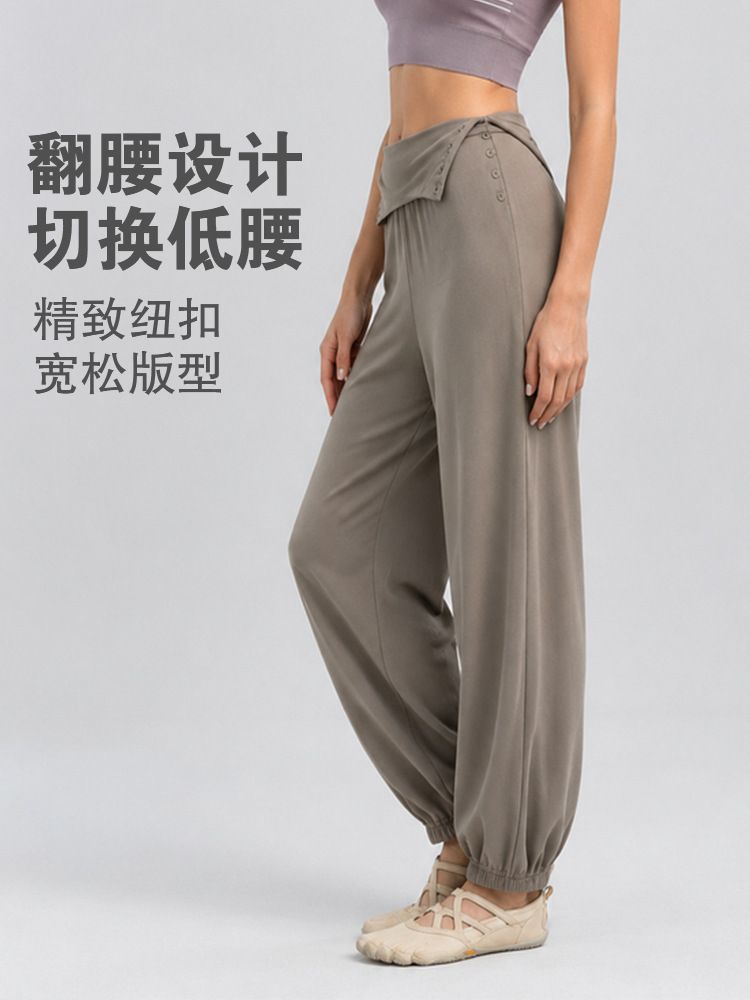 2026春夏新瑜伽服女翻腰纽扣瑜伽裤休闲宽松束脚裤高腰显瘦阔腿裤