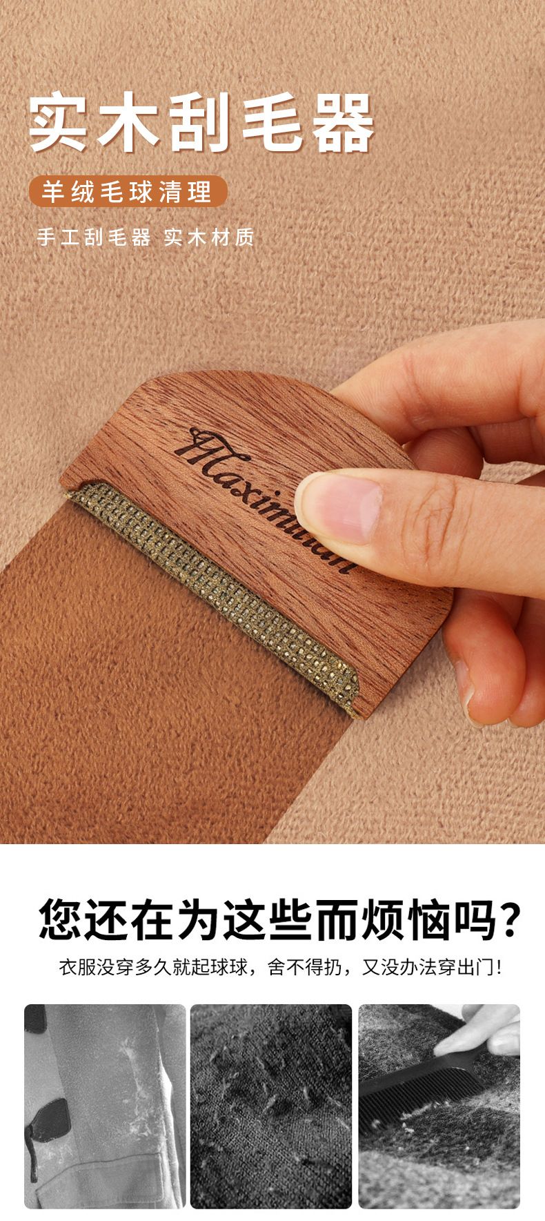Solid wood manual lint remover