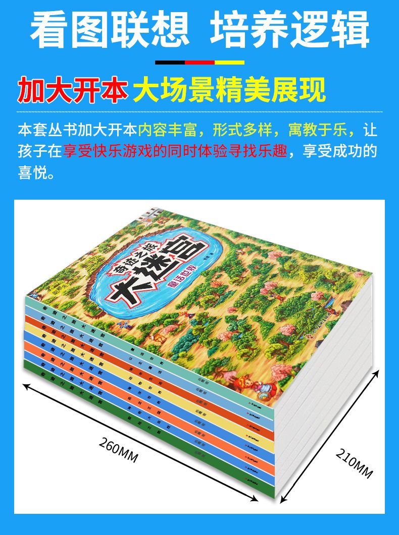 大迷宫儿童游戏迷宫亲子互动自然科学海洋动物提升智力记忆力图书