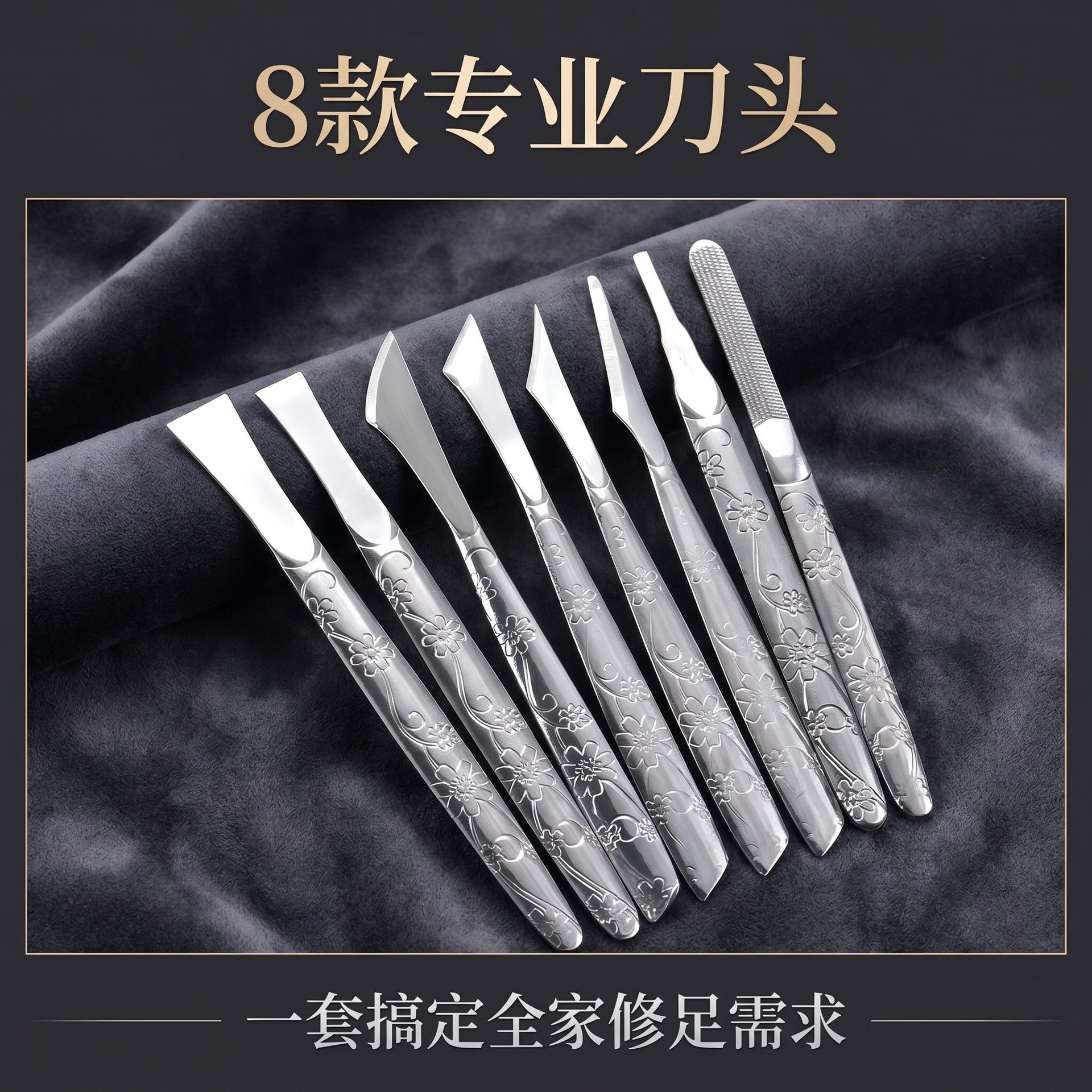 浮雕花纹不锈钢修脚刀套装8刀头专业修甲修足全套工具