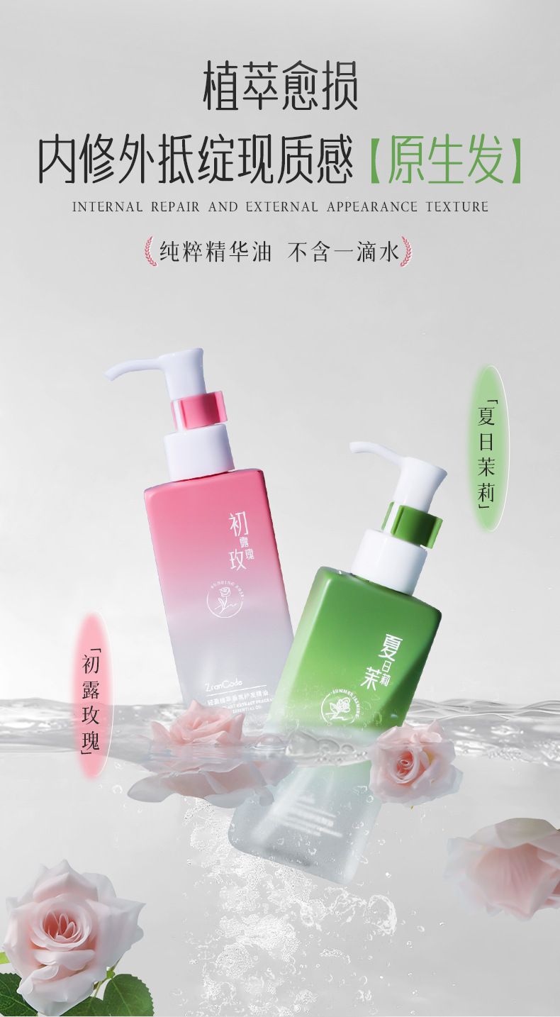 Zhiran Kou Plant Extract Hair Oil for Dry Hair Repair