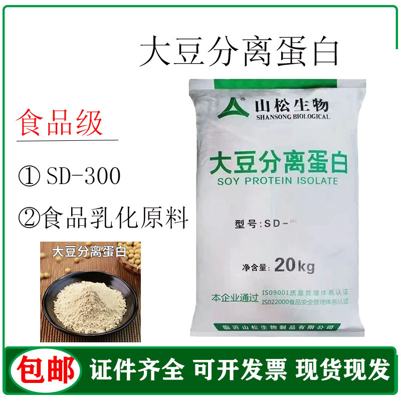 大豆分离蛋白SD-300 山松大豆分离蛋白粉 食品级原料