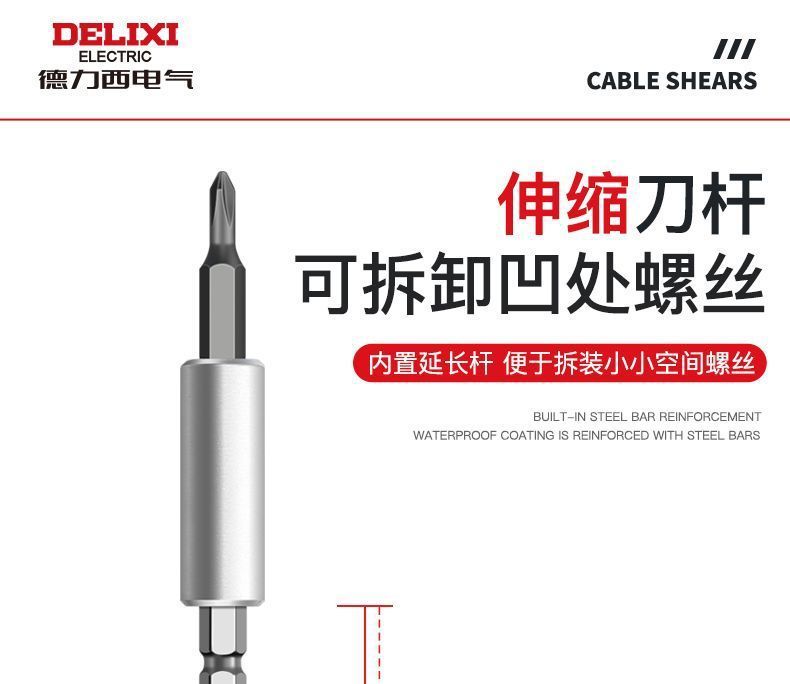 德力西电气螺丝刀套装铬钒钢S2钢磁吸伸缩杆拆机电脑维修手表眼镜