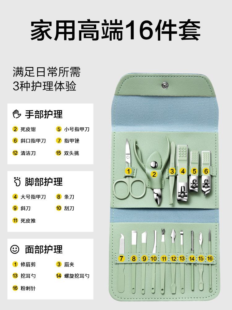 抹茶绿16件套指甲刀套装家用修甲剪刀美甲工具指甲钳指甲剪套装