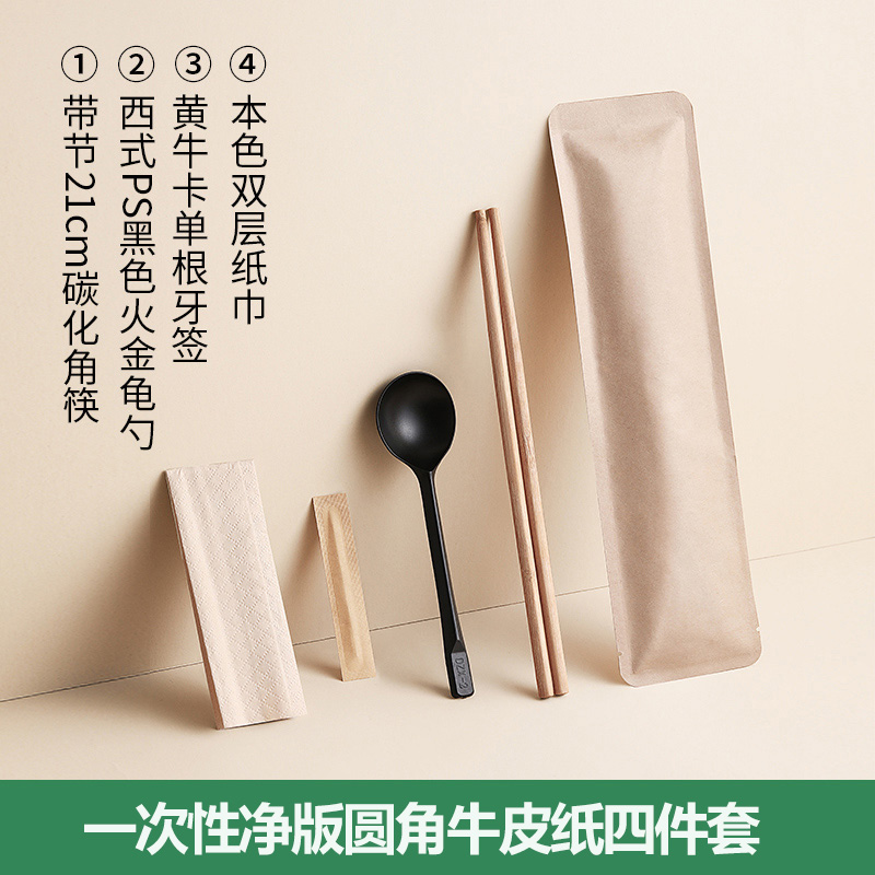 Disposable 4-piece tableware set, kraft paper, printable