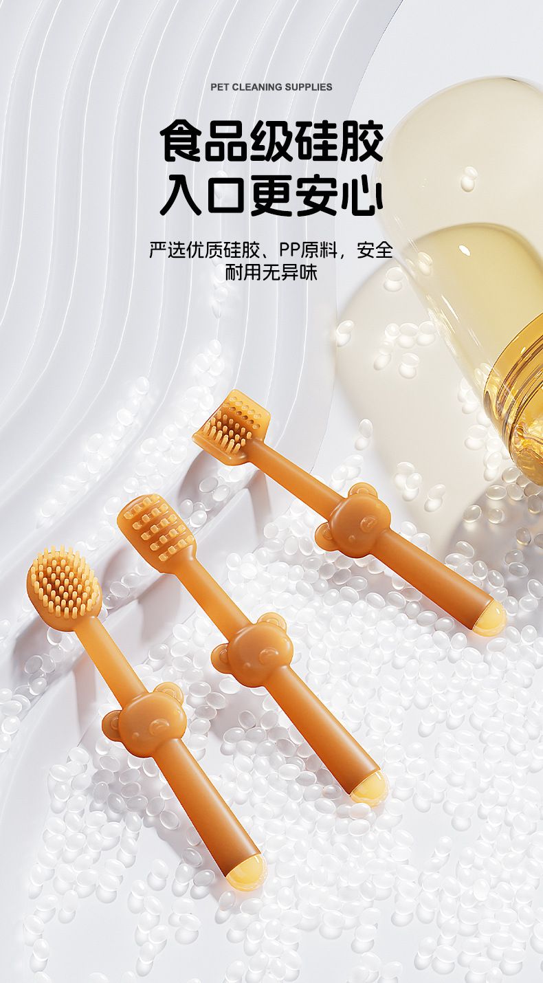 宠物牙刷口腔清洁牙膏套装猫咪去除口臭狗狗洁牙硅胶牙刷清新口气