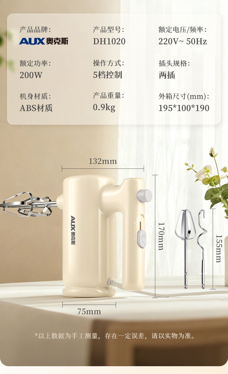 AUX Electric Hand Mixer, Portable, for Baking and Whipping Cream