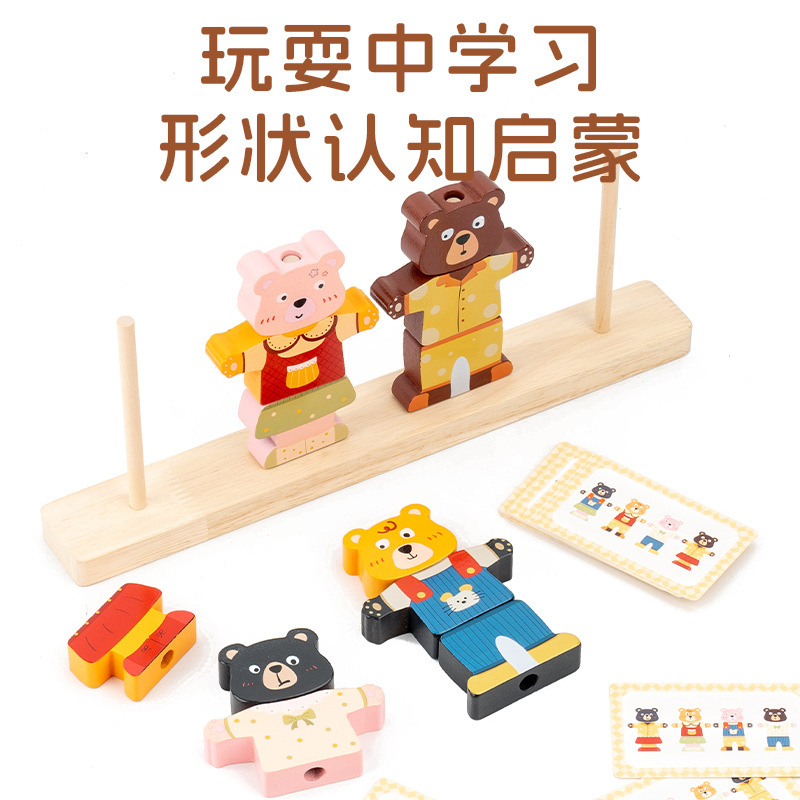 木制早教益智颜色认知小熊换衣套柱换装游戏串珠配对训练儿童玩具