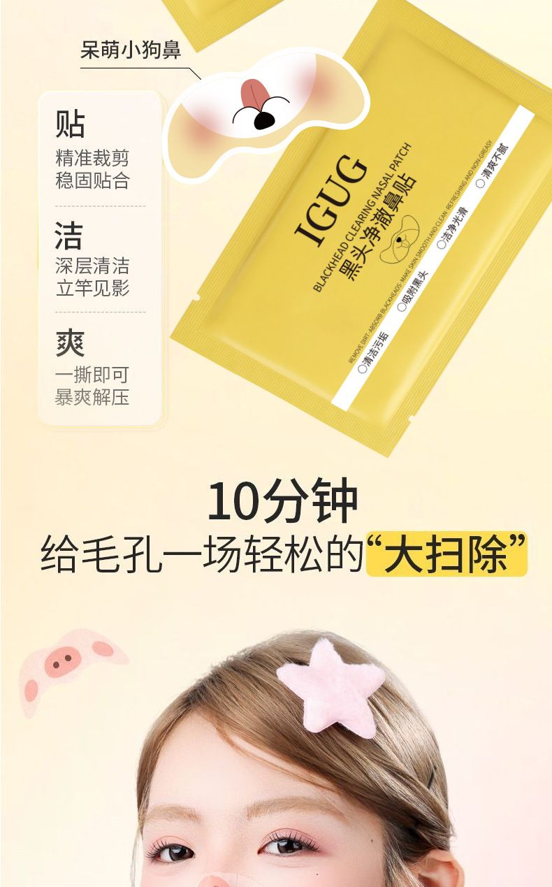 IGUG黑头净澈鼻贴闭口水控油毛孔便携去鼻头贴清洁Q去黑头鼻贴