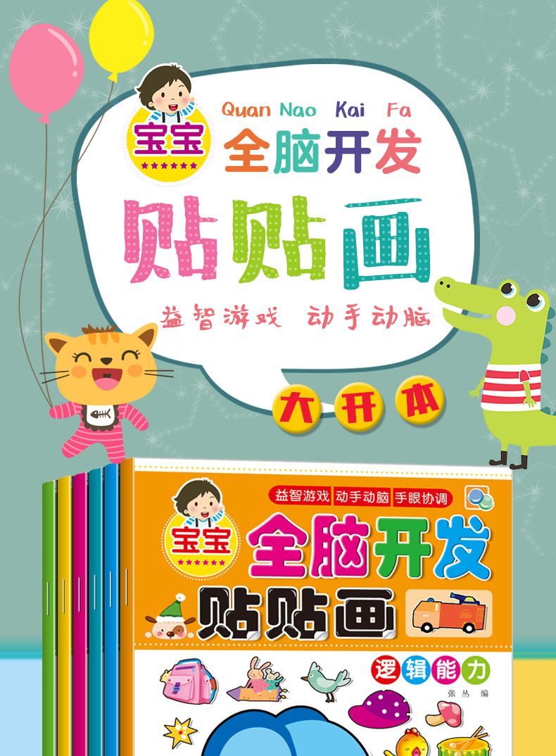 Sticker learning picture book, ages 0-6, reusable