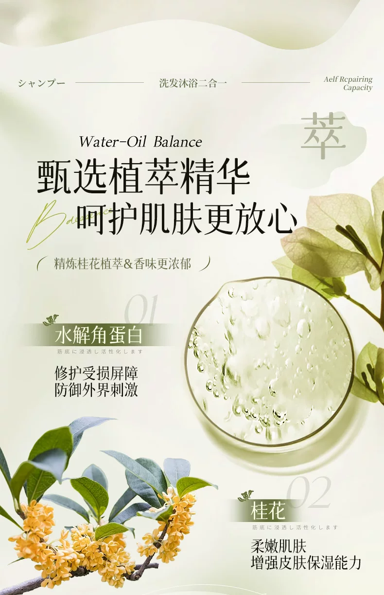 Jialang Osmanthus 2-in-1 Shampoo Shower Gel Family Size