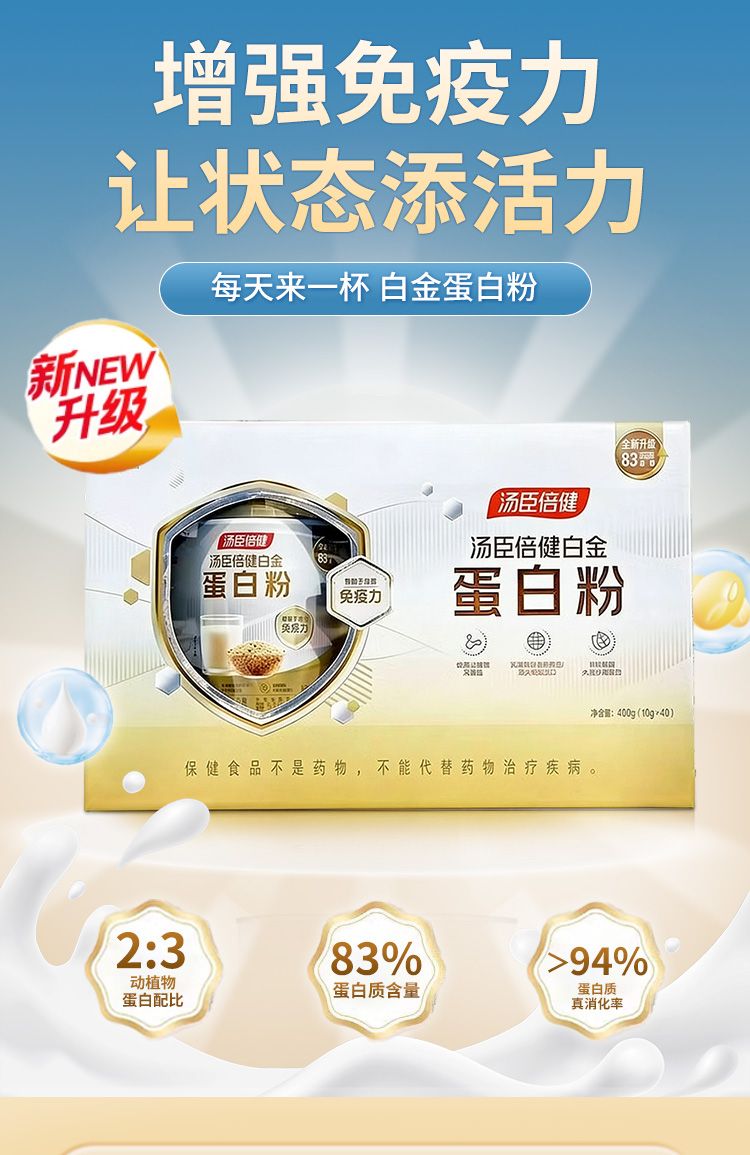 Tanshen Beijian Gold Edition Platinum Protein, High Calcium for Elderly