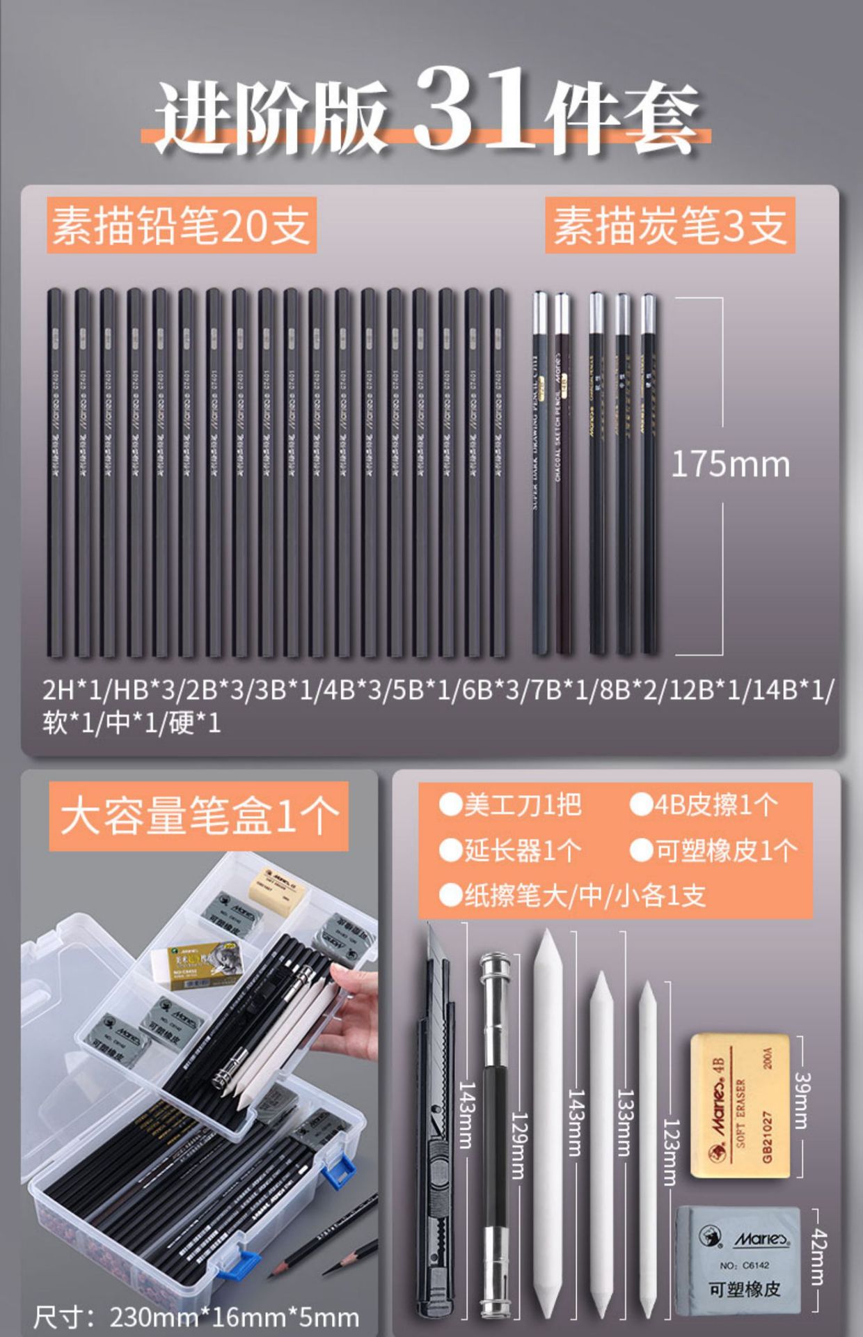 Mali professional sketch pencil set beginner