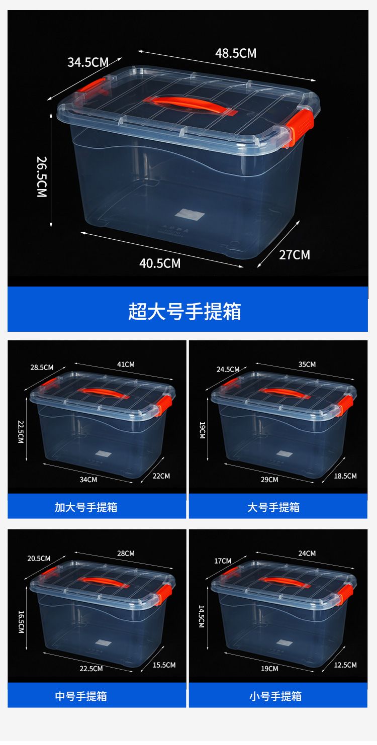 手提收纳箱透明食品收纳盒加厚塑料储物箱衣服整理箱带盖玩具箱子
