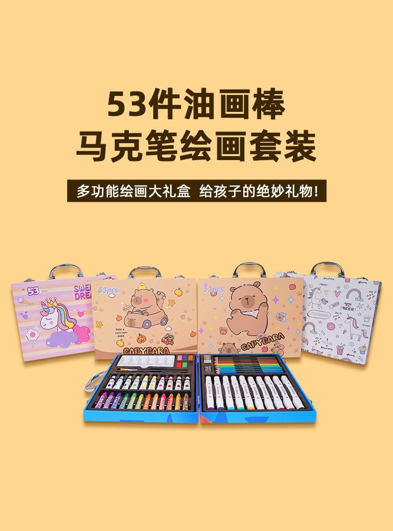 新款53马克笔绘画套装水彩铅笔油画棒组合儿童美术画画工具礼盒装