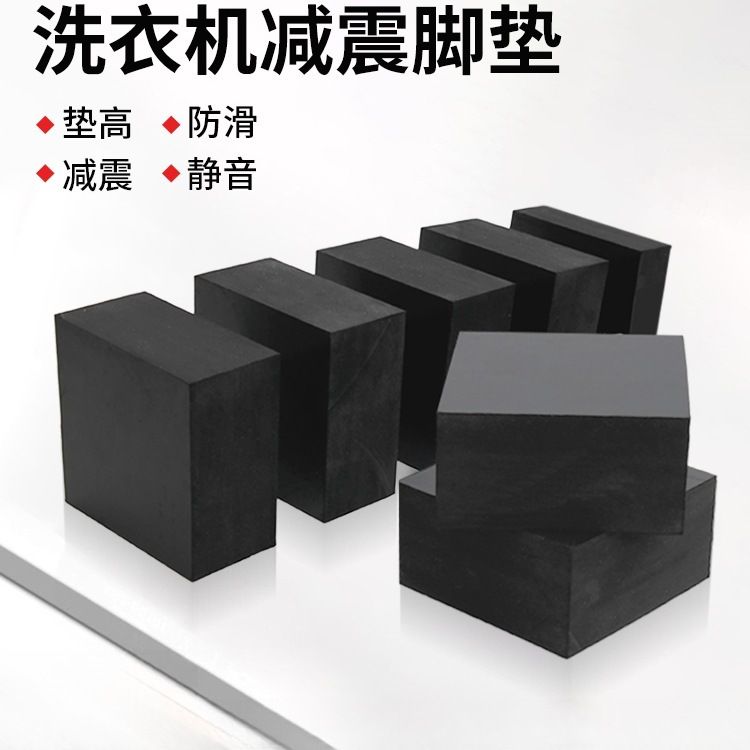 洗衣机减震垫防滑缓冲静音橡胶脚垫防震垫全自动固定底座加高用具